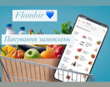 Пакування замовлень Новий Тарг