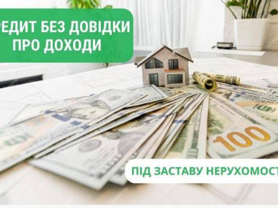 Срочный кредит в Киеве — решение за 10 минут.