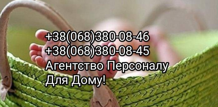 Помічниця по господарству, вахта, з проживанням