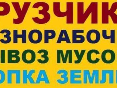 Ищу работу Демонтаж,Земляные работы,Уборка Территории,Спил Дерева Одеса