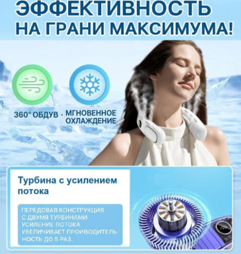 портативный шейный охладитель с полупроводниковой TEC технологией