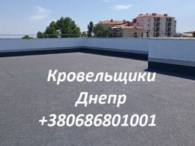 Кровельные Работы Днепр любой сложности