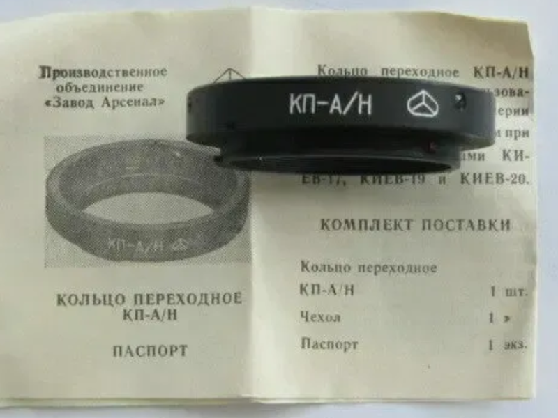 Продам адаптер КП-А/Н для Юпитер-37А,Таир-11А на Nikon,Киев-19.Новый!