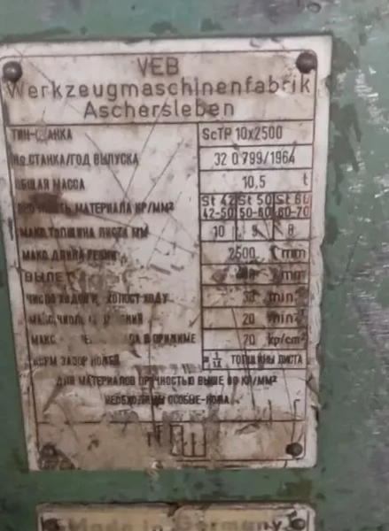 Ножиці гільотинні 10х2500 мм