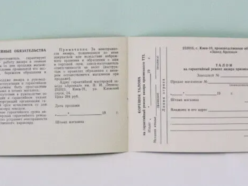 Продам Паспорт на Визир Призменный TTL.Новый !!!