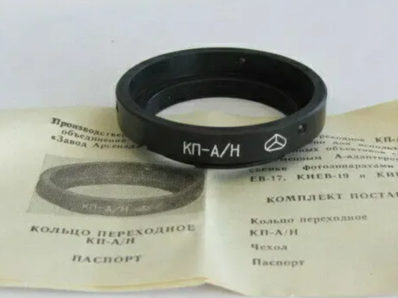 Продам адаптер КП-А/Н для Юпитер-37А,Таир-11А на Nikon,Киев-19.Новый!