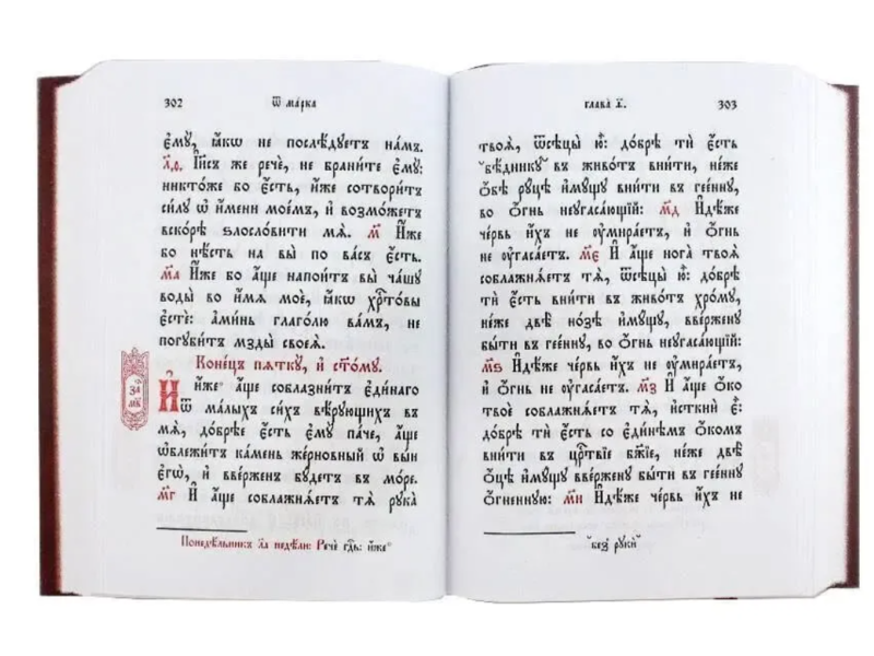 Евангелие на церковно-славянском