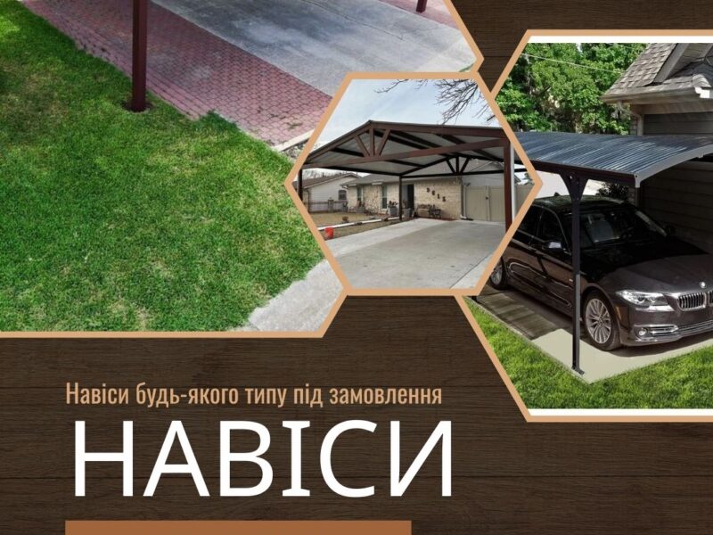 Металлоконструкции на заказ— заборы, ворота, навесы, козырьки под ключ