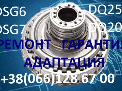 Діагностика та ремонт АКПП DSG Dq200 Dq250 Passat Golf Touran Tiguan