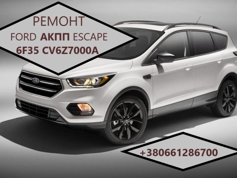 Діагностика та ремонт АКПП Ford Escape # EDGE # DCT450 # 6F35 # G2GR7000AE