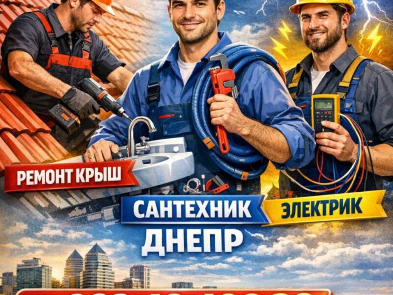 Мелкий бытовой ремонт и монтаж