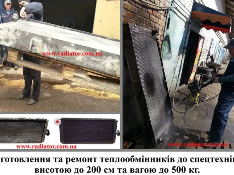 Ремонт авторадіаторів, мийка, внутрішня чистка. Аргонові роботи.