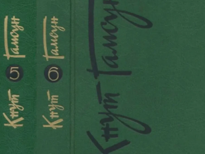 Гамсун К. Собрание сочинений