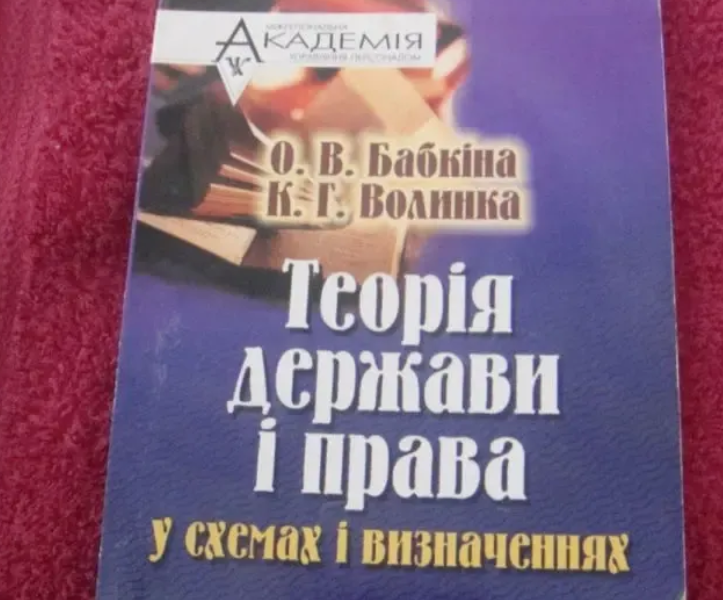 Основи правознавства для абітурієнтів