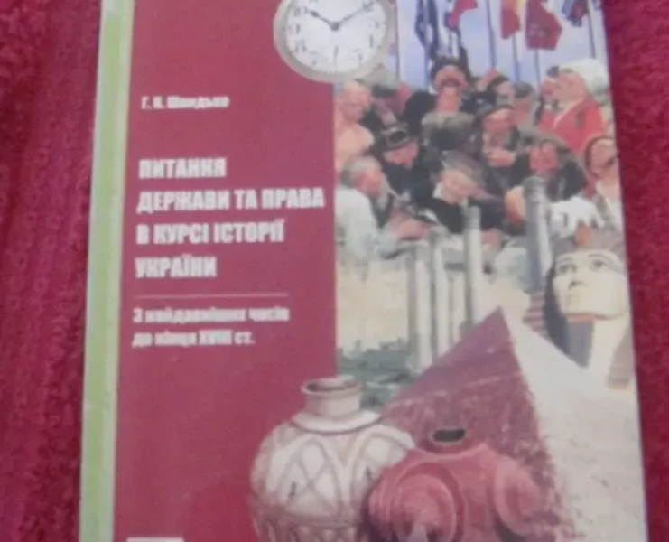 Основи правознавства для абітурієнтів