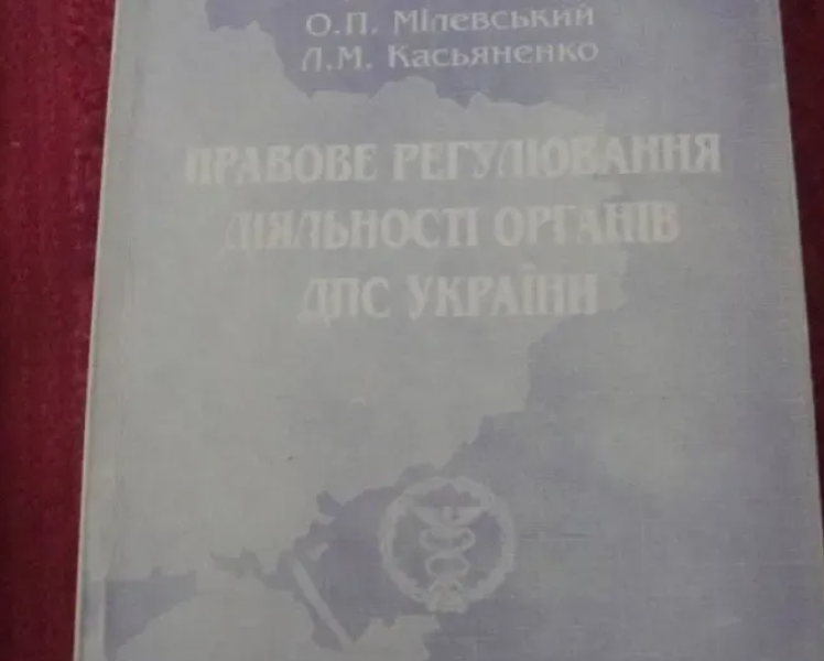 Основи правознавства для абітурієнтів