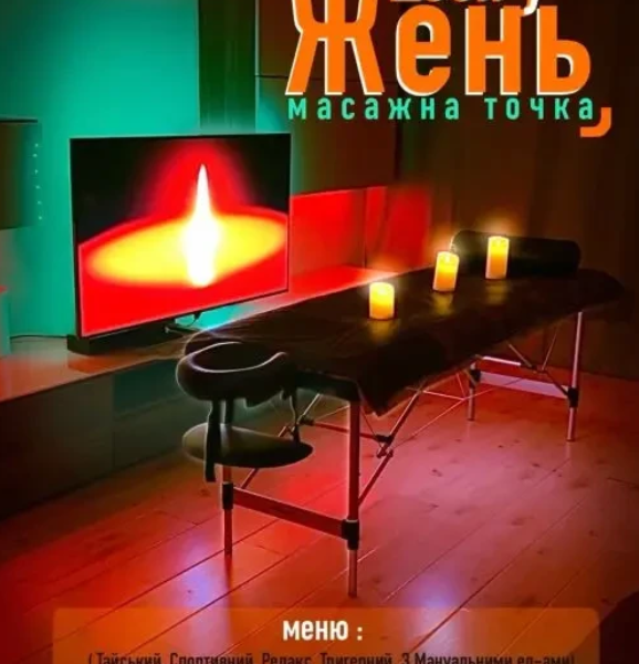 Парний чоловічий масаж