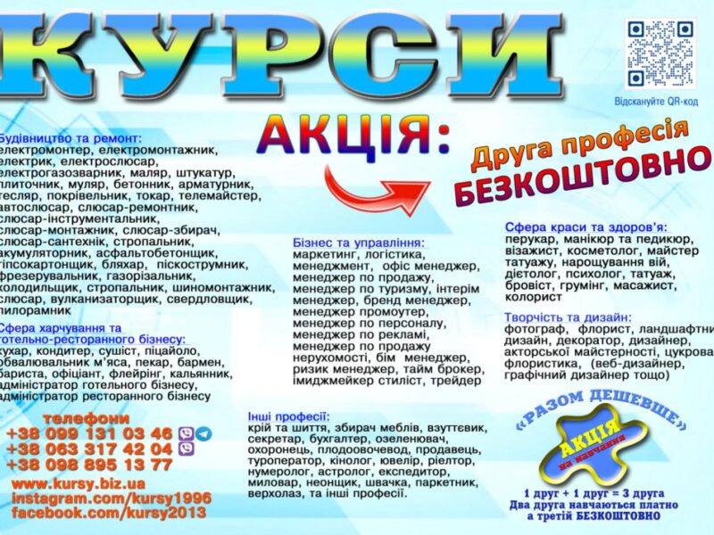 Курси кондитер, штукатур, перукар, тесдяр, токар