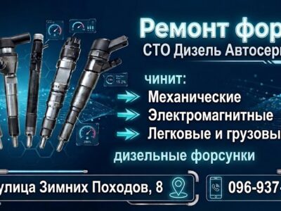 Ремонт дизельных форсунок