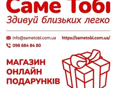 Купити подарунок онлайн. Магазин подарунків Sametobi.