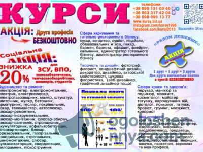 Курси кухар, електрик, зварник, слюсар, перукар
