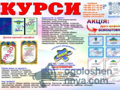 Курси сушист, манікюр, муляр, тесляр. плиточник