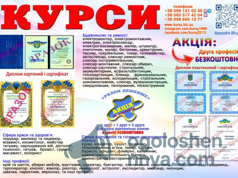 Курси сушист, манікюр, муляр, тесляр. плиточник