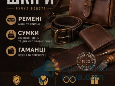 Шкіряні аксесуари ручної роботи на замовлення