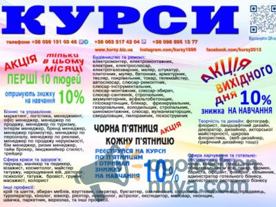 Курси перукар, колорист, бухгалтер, логіст, кухар