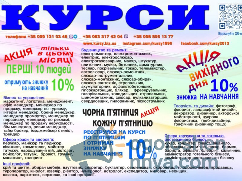 Курси перукар, колорист, бухгалтер, логіст, кухар