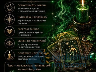 🔮 Яна - ваш особистий таролог