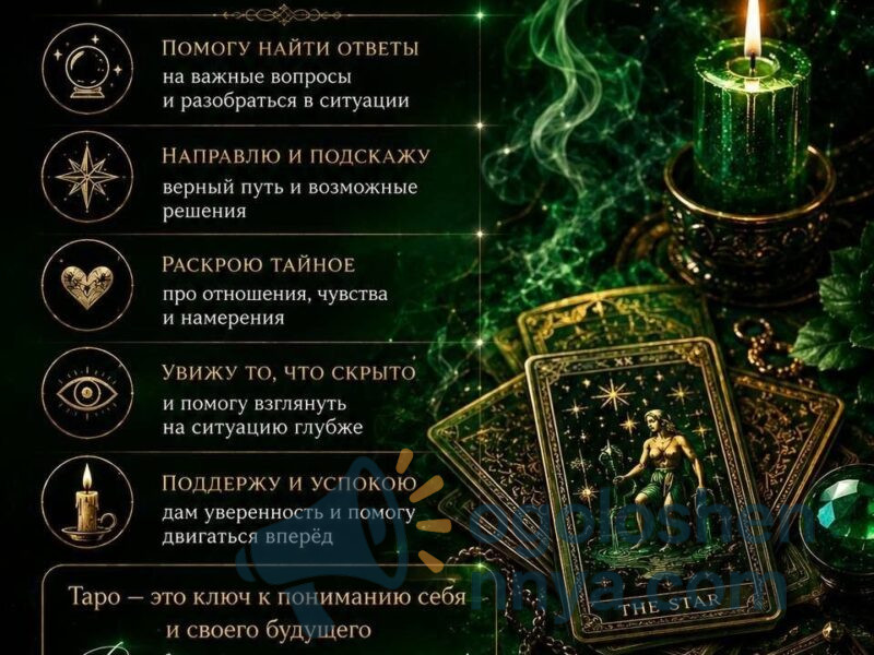 🔮 Яна - ваш особистий таролог
